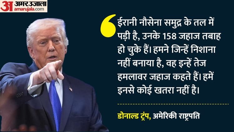 होर्मुज पर बढ़ी तनातनी:’नाकाबंदी के पास भी आए तो ईरानी जहाजों को कर देंगे तबाह’, ईरान को ट्रंप की खुली धमकी