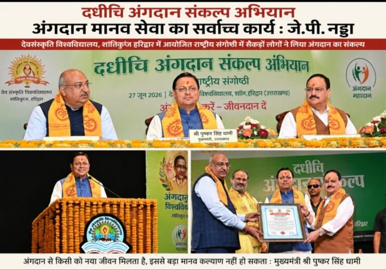 देवसंस्कृति विश्वविद्यालय में दधीचि अंगदान संकल्प अभियान आयोजित