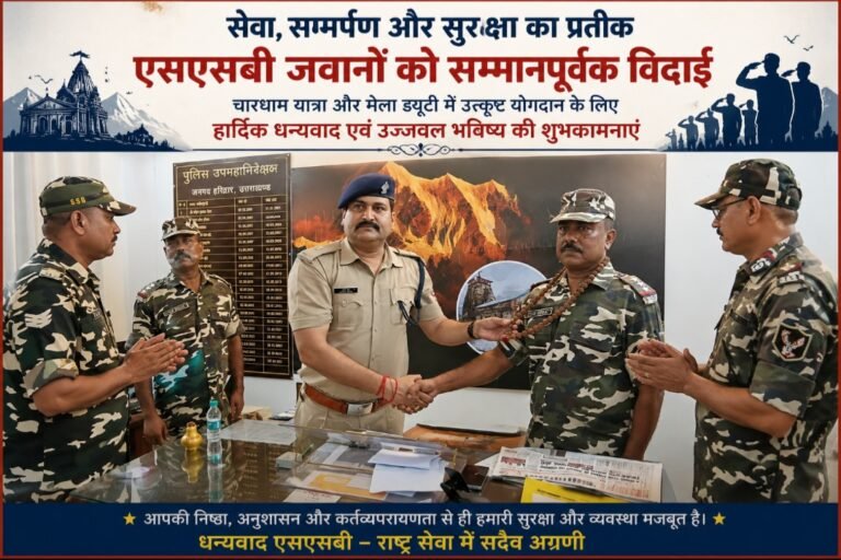 चारधाम यात्रा में अहम भूमिका निभाने वाली एसएसबी की तीन कंपनियों को सम्मानपूर्वक विदाई