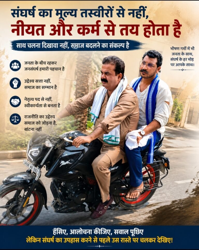 संघर्ष का मूल्य तस्वीरों से नहीं, नीयत और कर्म से तय होता है: उमेश कुमार