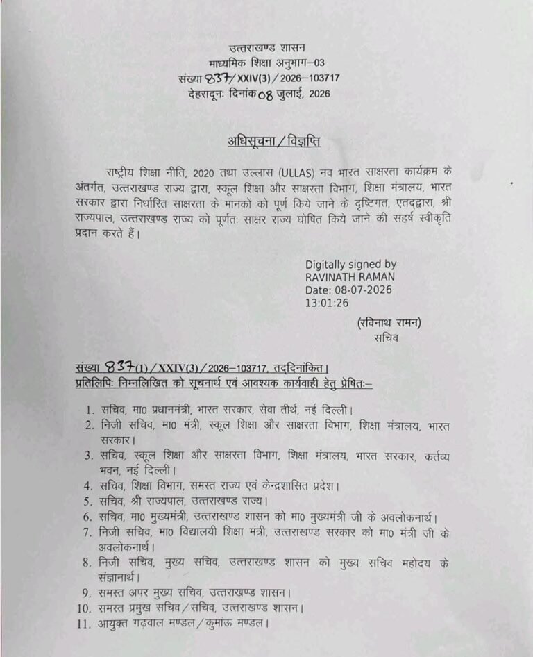 राष्ट्रीय शिक्षा नीति के मानकों पर खरा उतरा उत्तराखंड, पूर्ण साक्षर राज्य घोषित