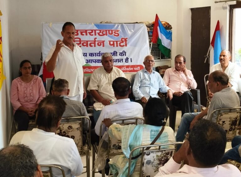जनहित के मुद्दों को लेकर जनता के बीच जाएगी उत्तराखंड परिवर्तन पार्टी
