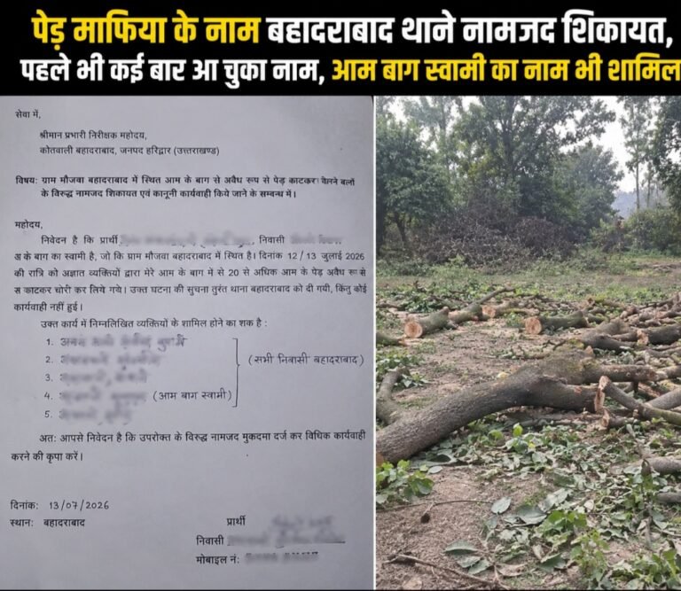 अपडेट : हरे-भरे आम के बाग पर चली आरी, उद्यान विभाग ने ठेकेदार और बाग स्वामी पर दर्ज कराया मुकदमा