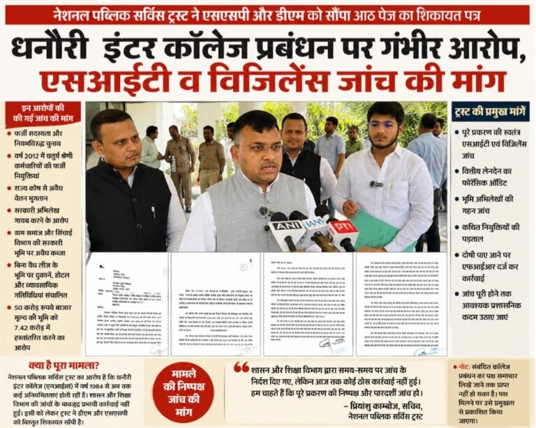 भूमि, नियुक्तियों और सरकारी धन पर सवाल, एनआईसी प्रबंधन घेरे में