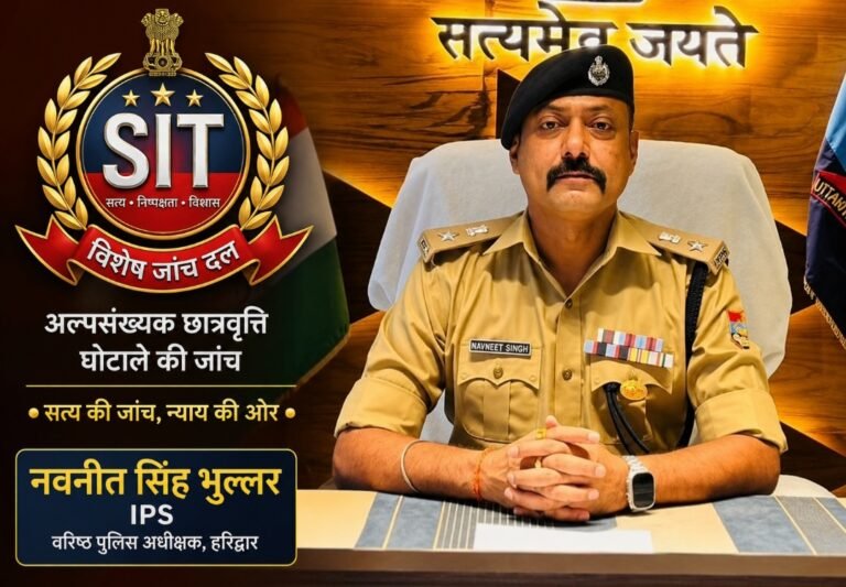 19 संस्थानों पर शिकंजा, 900 छात्रों की छात्रवृत्ति में गड़बड़ी, 65 लाख के घोटाले में एसआईटी ने संभाली जांच