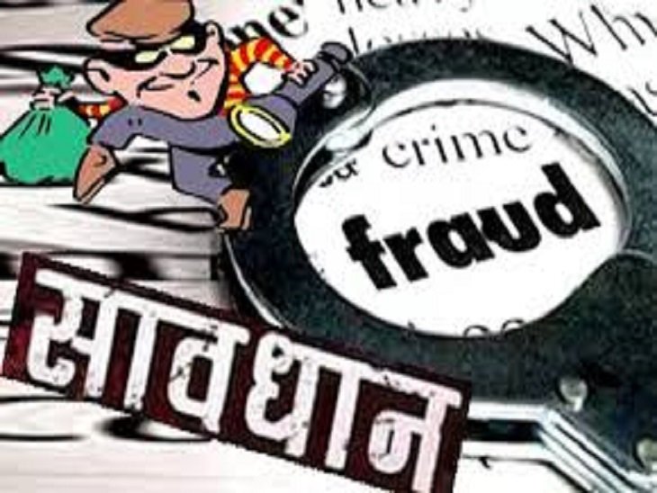 सचिवालय में पहुंच का झांसा देकर युवक से 5.87 लाख रुपये ठगे