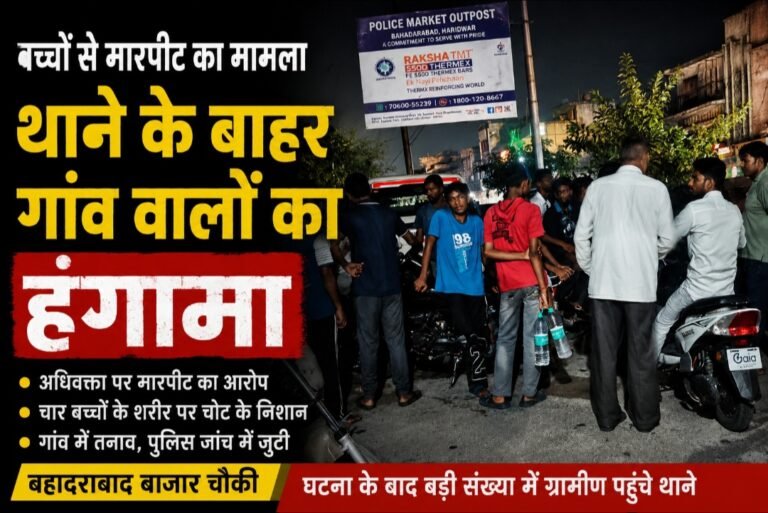 अधिवक्ता पर चार बच्चों से मारपीट का आरोप, गांव में पुलिस तैनात