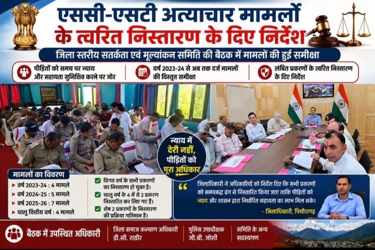 जिला सतर्कता समिति ने की एससी-एसटी अधिनियम के मामलों की समीक्षा