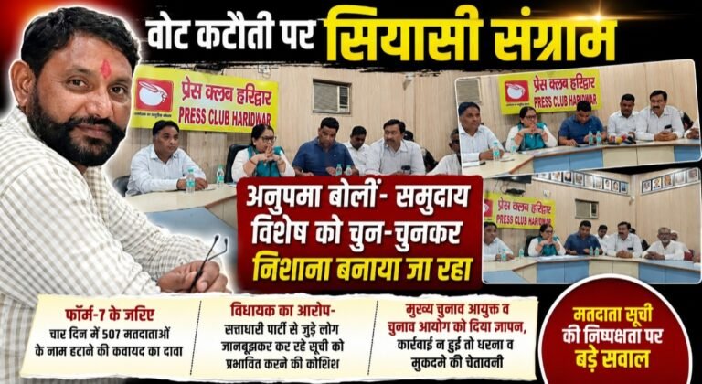 वोट कटौती पर सियासी संग्राम, अनुपमा बोलीं- समुदाय विशेष को चुन-चुनकर निशाना बनाया जा रहा