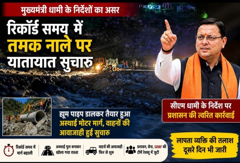 तमक नाले पर टूटा वैली ब्रिज, धामी के निर्देश पर रातोंरात तैयार हुआ अस्थाई रास्ता,