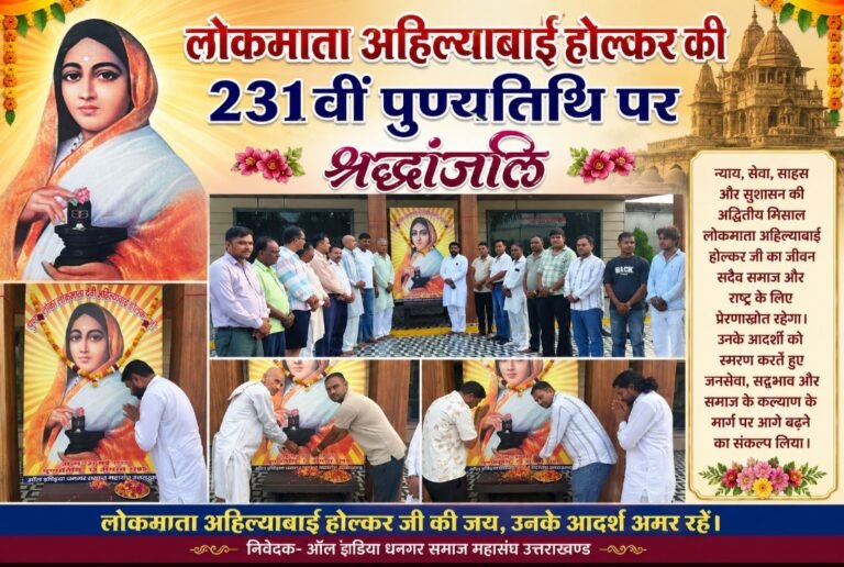लोकमाता अहिल्याबाई के आदर्शों से समाज को नई दिशा देने का आह्वान