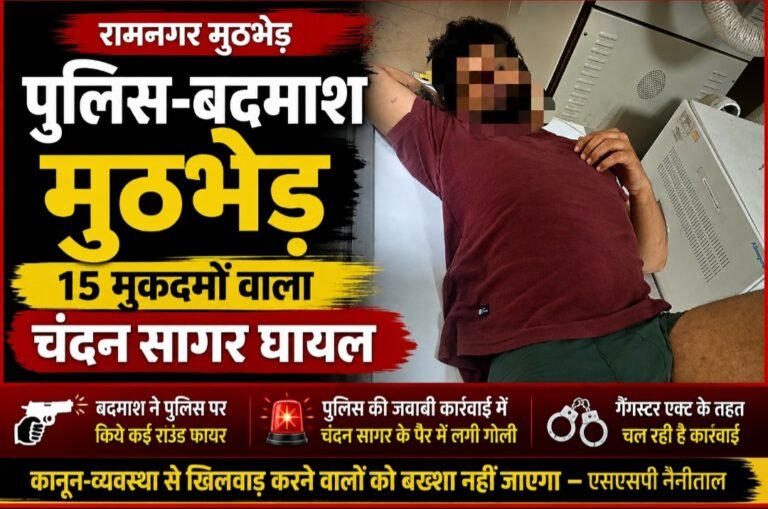 पुलिस-बदमाश मुठभेड़ में 15 मुकदमों वाला चंदन सागर घायल