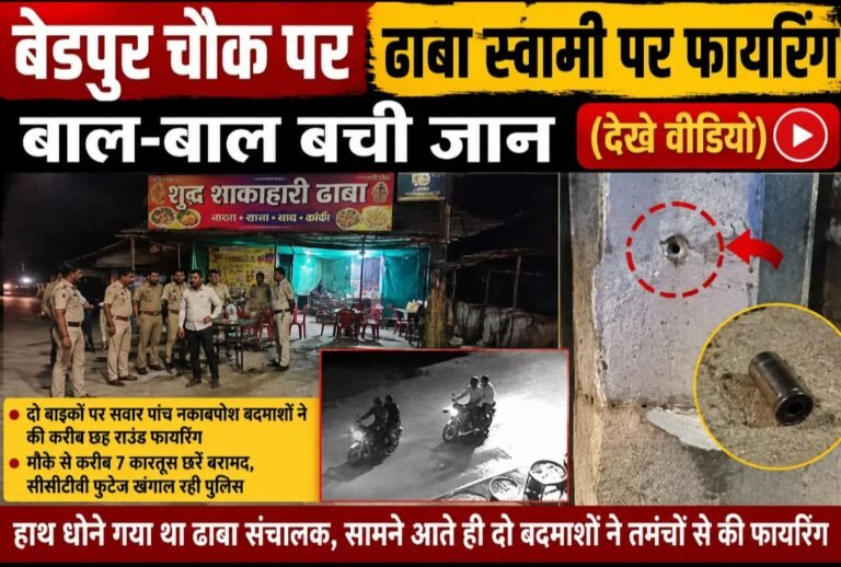 दो बाइकों पर पांच नकाबपोश बदमाश, ढाबा स्वामी पर ताबड़तोड़ फायरिंग