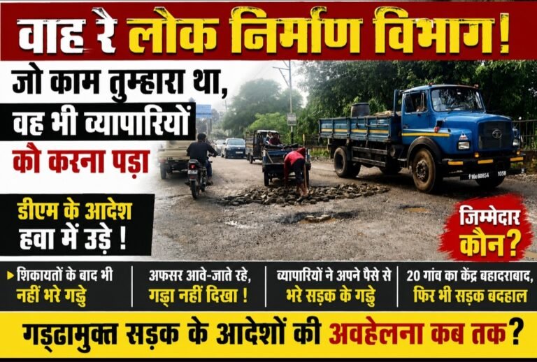 वाह रे लोक निर्माण विभाग! जिस काम की जिम्मेदारी थी, वह भी व्यापारियों को करना पड़ा