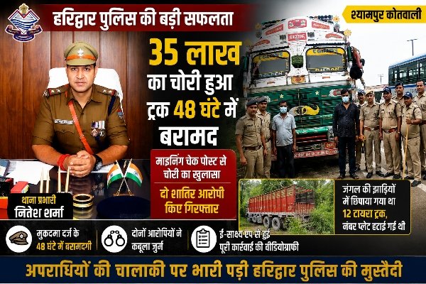 माइनिंग चेक पोस्ट से चोरी 35 लाख का ट्रक 48 घंटे में बरामद, दो आरोपी गिरफ्तार