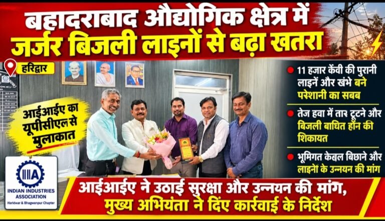 बहादराबाद औद्योगिक क्षेत्र में जर्जर बिजली लाइनों से बढ़ा खतरा, 11 हजार केवी की पुरानी लाइनें और खंभे बने परेशानी का सबब