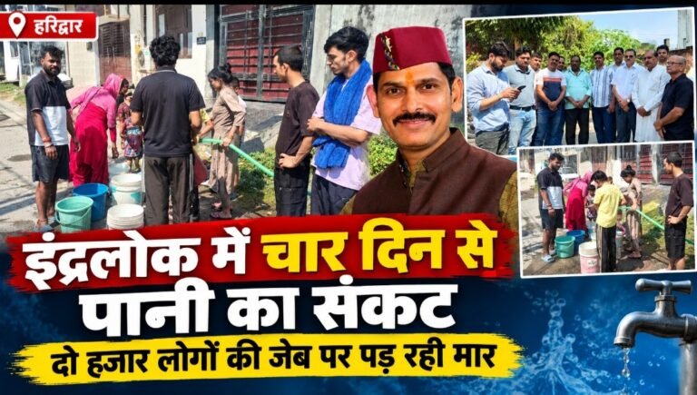 इंद्रलोक में चार दिन से पानी का संकट, दो हजार लोगों की जेब पर पड़ रही मार