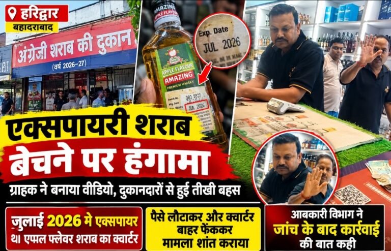 एक्सपायरी शराब पर सवाल उठाया तो ग्राहक से ही उलझने लगे दुकानदार, हंगामा