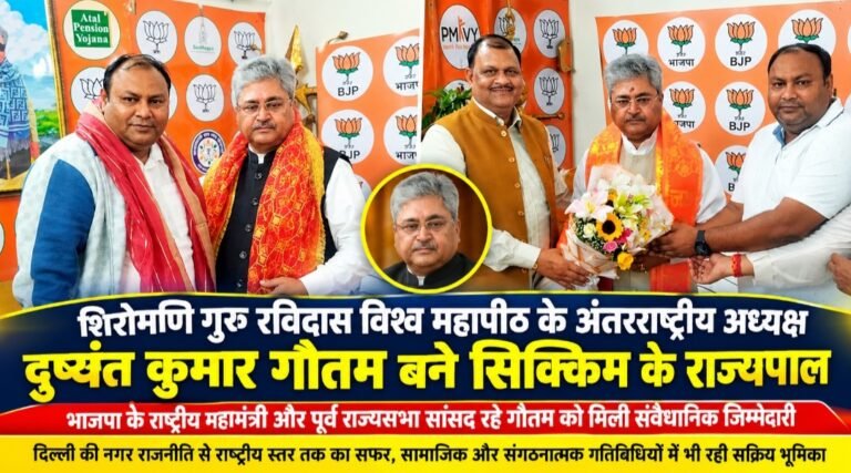 दिल्ली से सिक्किम तक दुष्यंत गौतम का सफर, अब राज्यपाल बनकर निभाएंगे नई जिम्मेदारी